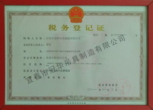 税务登记证