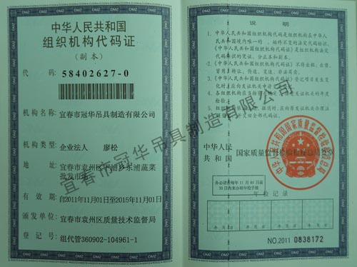 组织机构代码证