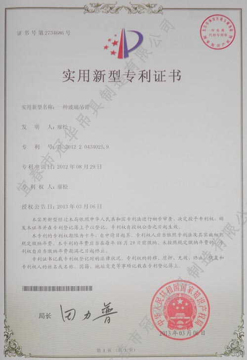 玻璃吊带专利
