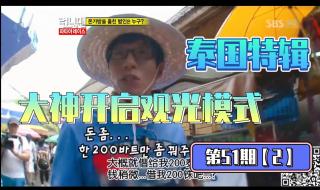 runningman泰国特辑